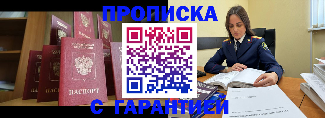 прописка законно в Чусовом