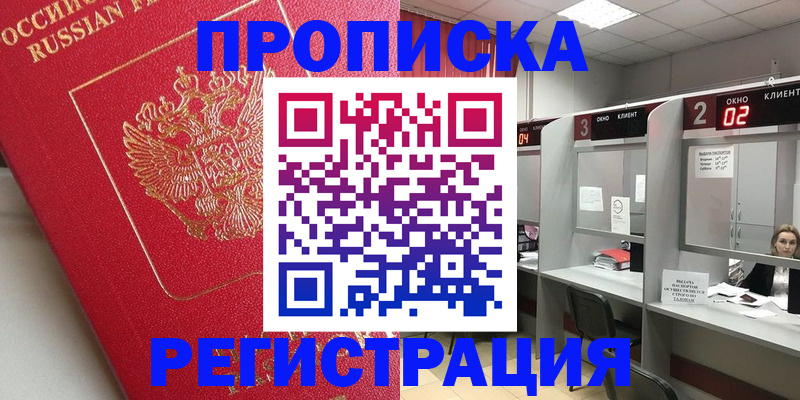 временная регистрация недорого в Чусовом