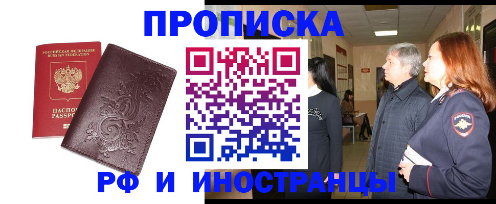 временная регистрация купить в Чусовом